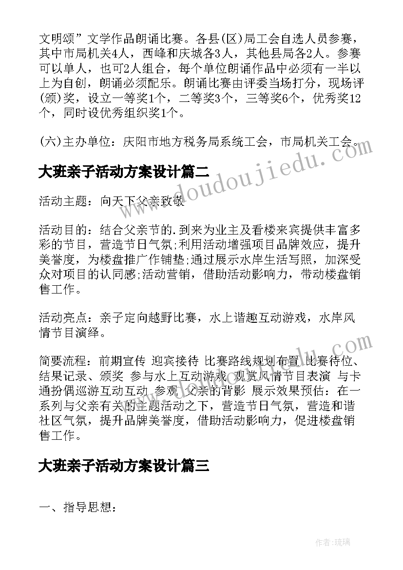 2023年大班亲子活动方案设计(实用7篇)