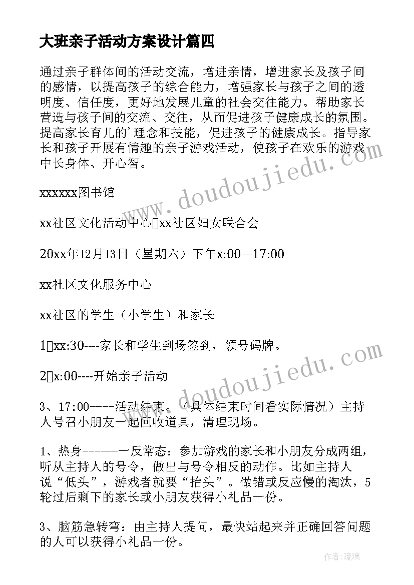 2023年大班亲子活动方案设计(实用7篇)