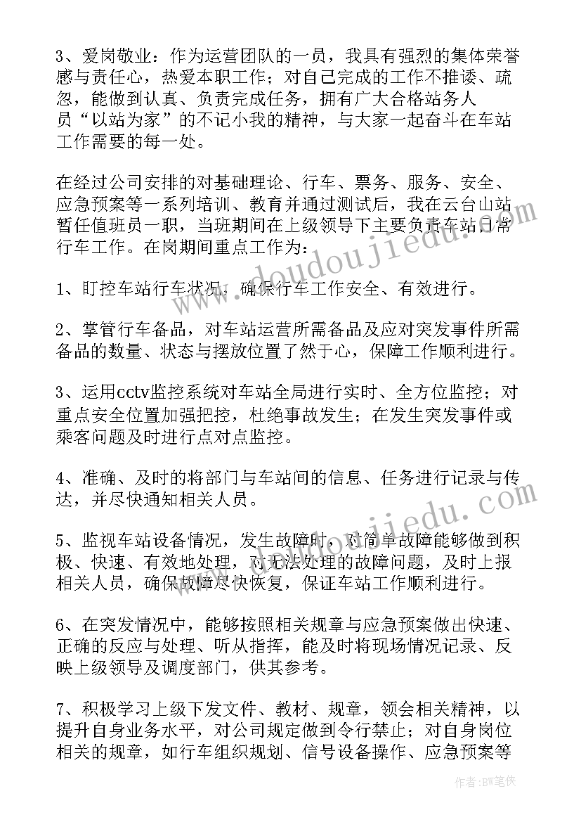 最新地铁工作人员年度总结(实用10篇)