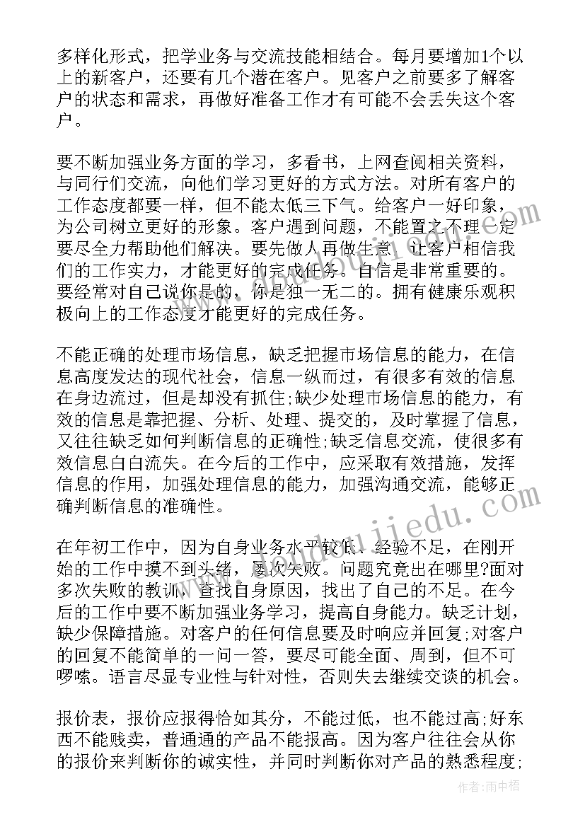 销售工作的年终总结(精选10篇)