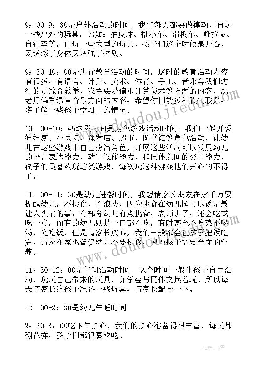 最新小班幼儿家长会老师发言稿(通用8篇)