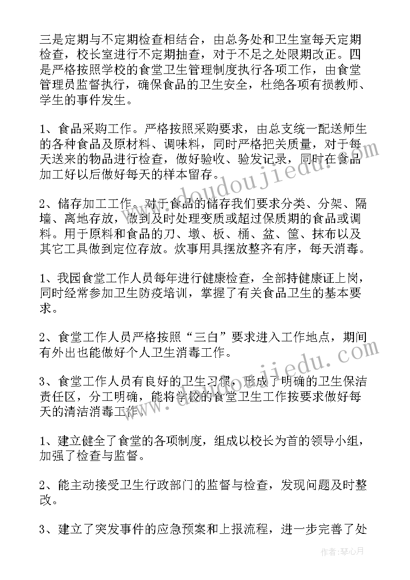 2023年幼儿园安全隐患排查自查报告(优秀5篇)