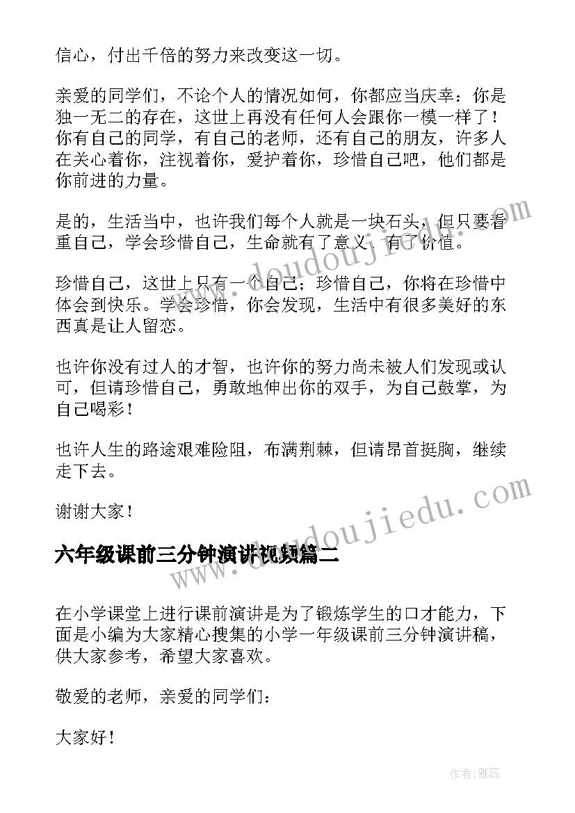 最新六年级课前三分钟演讲视频(汇总7篇)