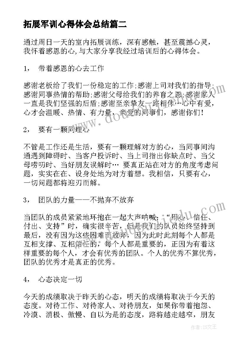 2023年拓展军训心得体会总结 军训与拓展训练心得体会(汇总7篇)