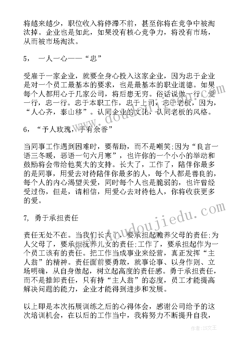 2023年拓展军训心得体会总结 军训与拓展训练心得体会(汇总7篇)