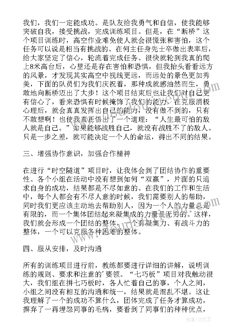 2023年拓展军训心得体会总结 军训与拓展训练心得体会(汇总7篇)