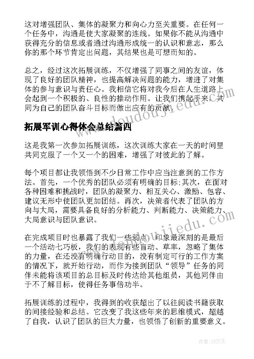 2023年拓展军训心得体会总结 军训与拓展训练心得体会(汇总7篇)