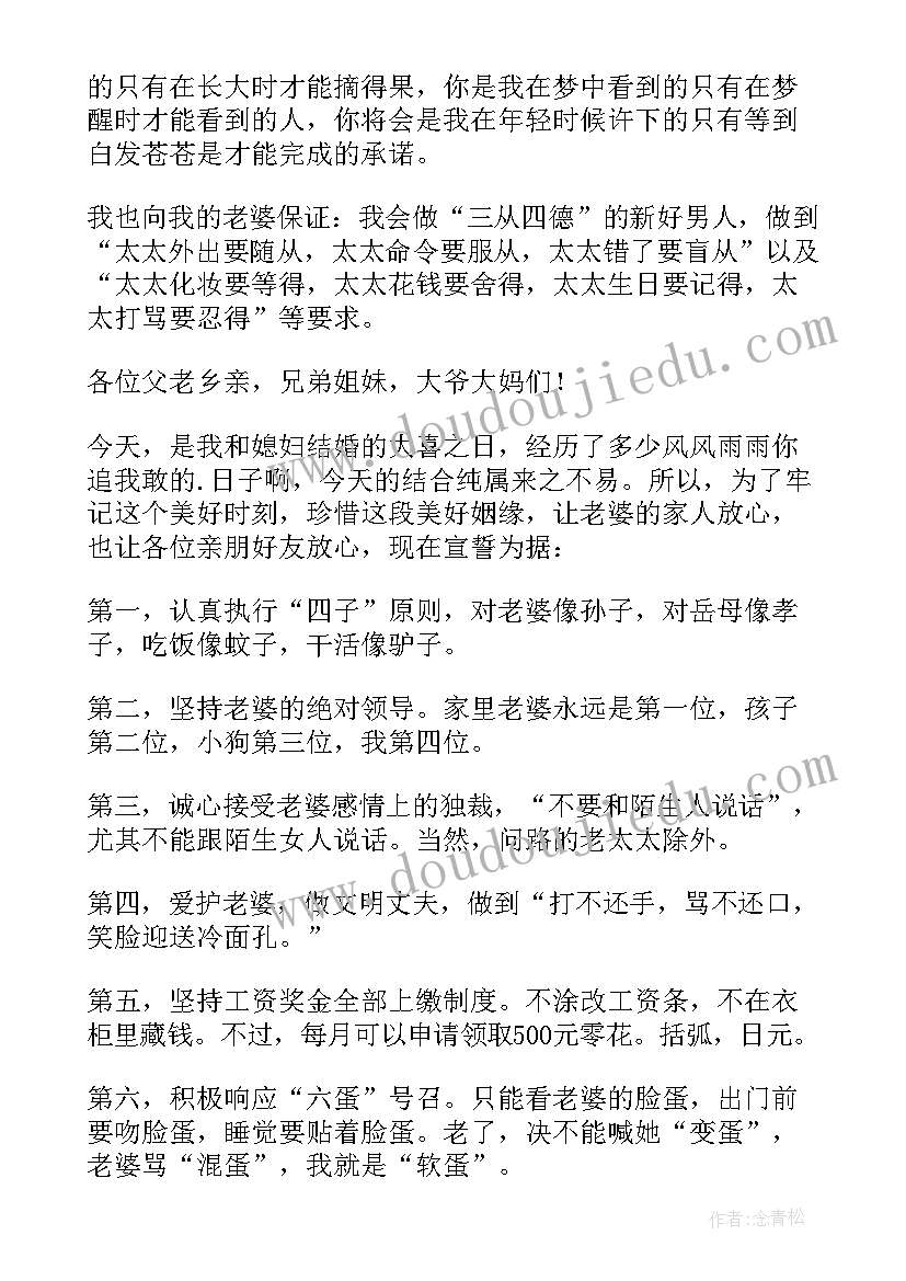 最新婚礼新郎的致辞词 婚礼新郎致辞(优质5篇)