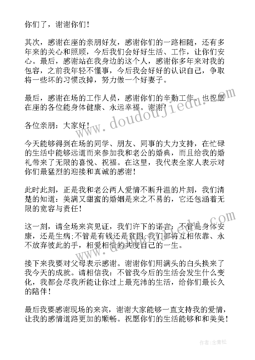 最新婚礼新郎的致辞词 婚礼新郎致辞(优质5篇)