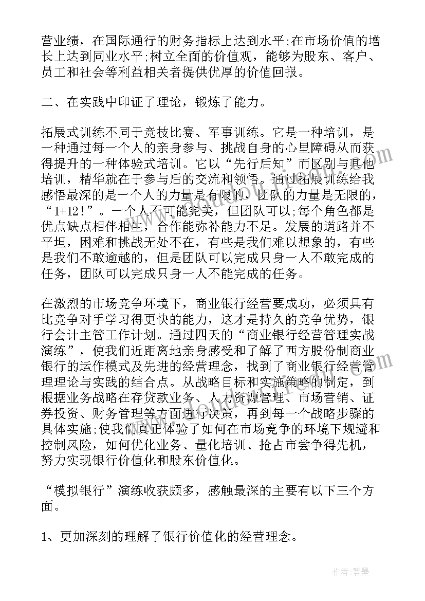 最新会计年终工作总结及工作计划 会计主管年终工作总结以及工作计划(汇总5篇)