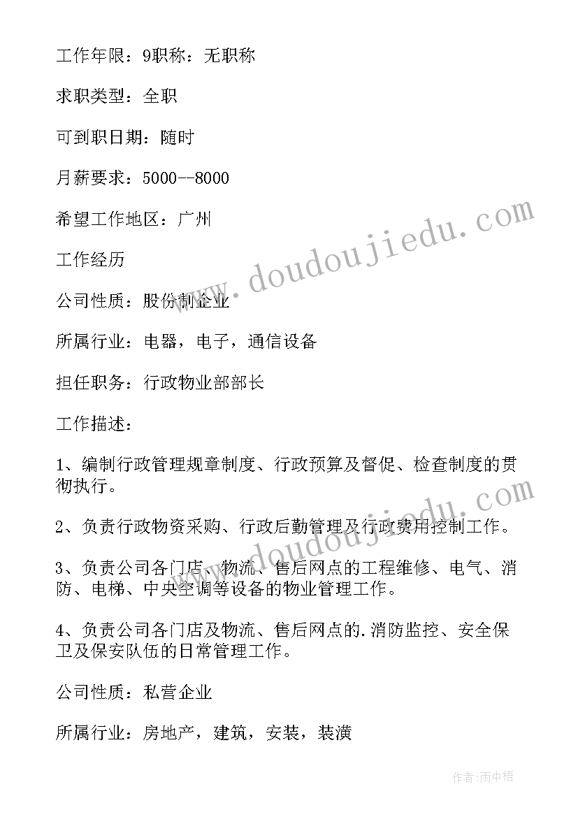 2023年行政助理简历内容(大全7篇)