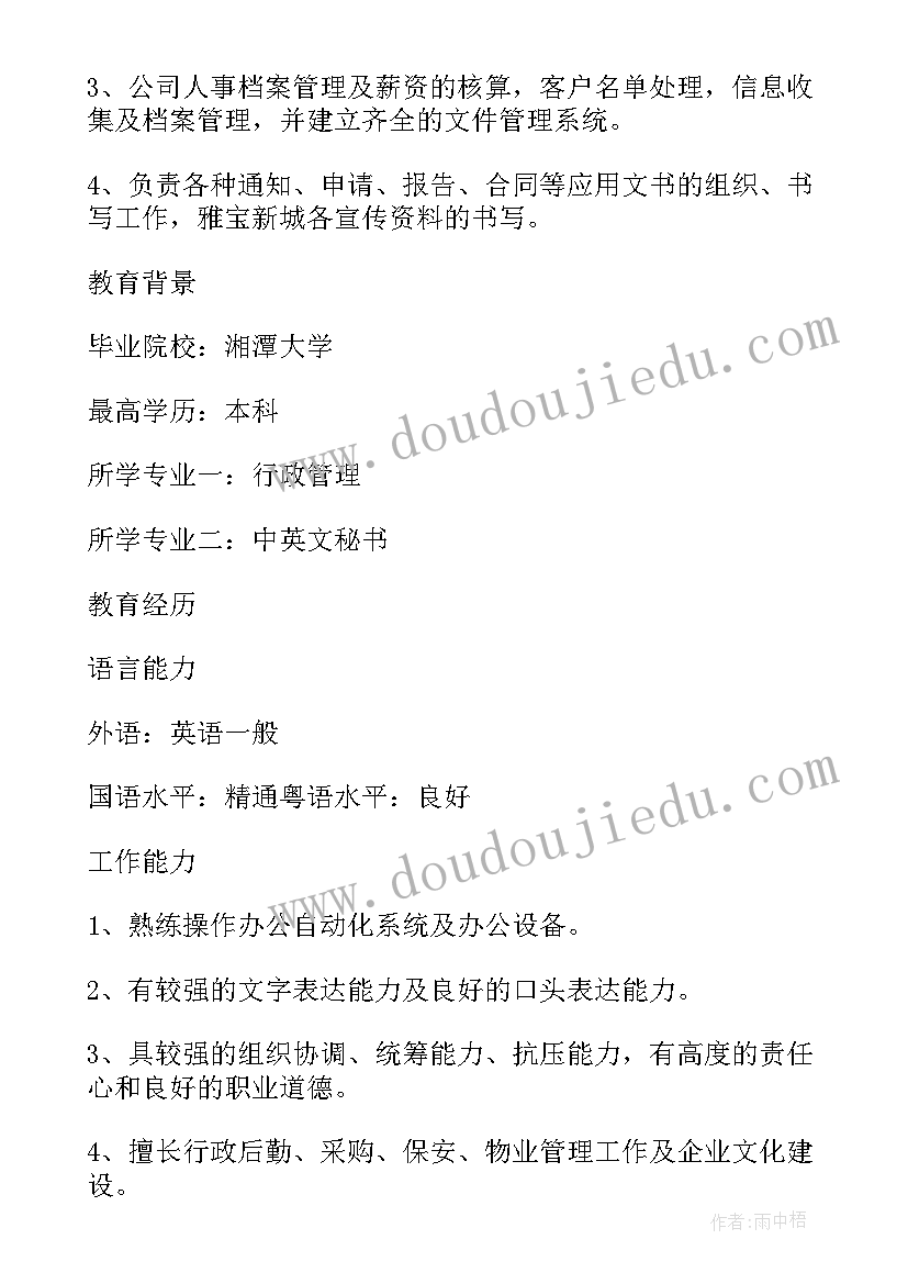 2023年行政助理简历内容(大全7篇)