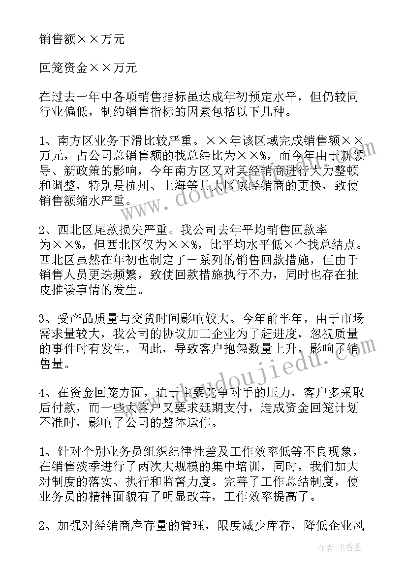 房产销售员工年度工作总结(优秀5篇)