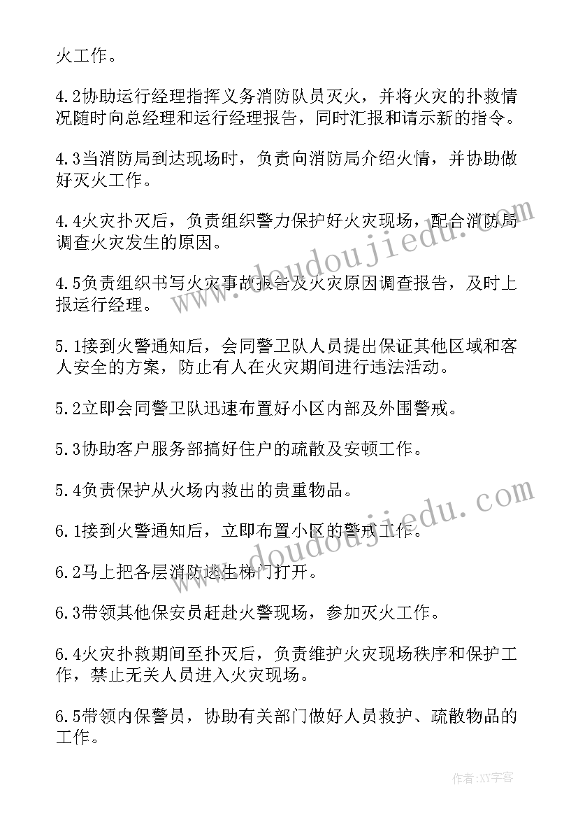 2023年住宅消防安全应急预案 住宅小区消防应急预案(通用8篇)