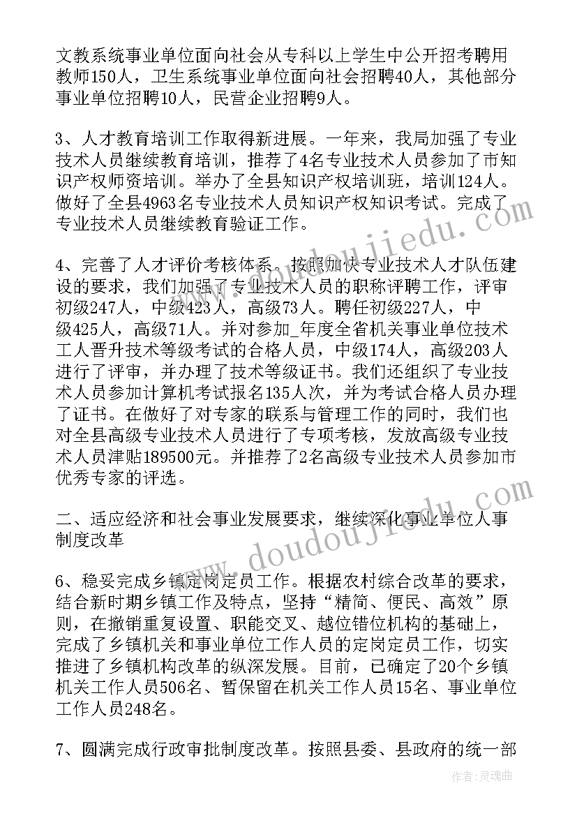 最新请相关单位工作的函 事业单位个人工作总结相关优选(模板5篇)