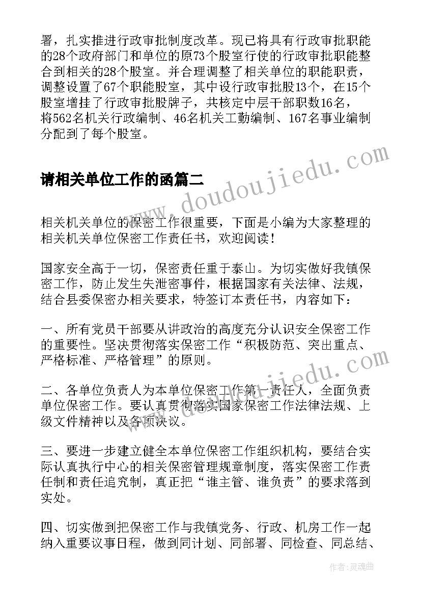 最新请相关单位工作的函 事业单位个人工作总结相关优选(模板5篇)