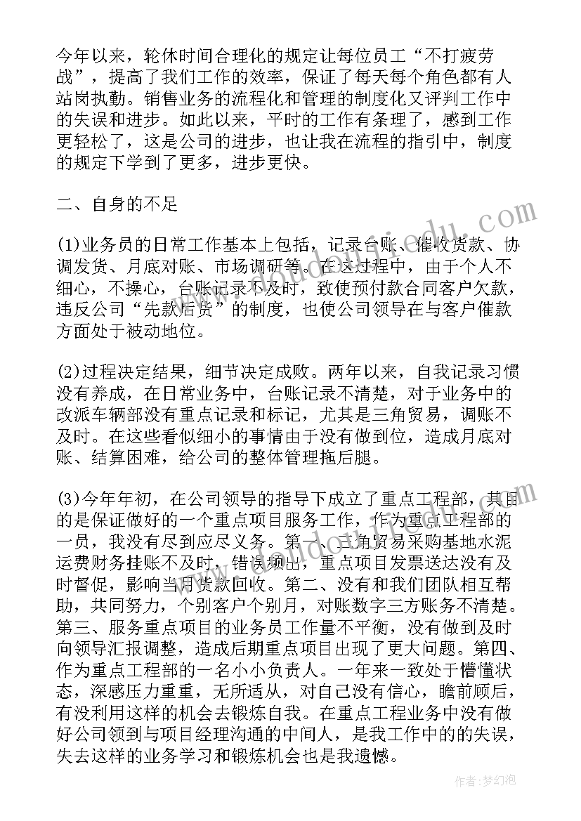 2023年部门月饼销售总结报告(大全5篇)