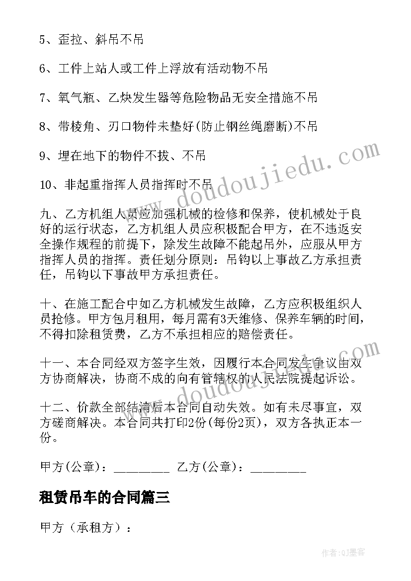 最新租赁吊车的合同(通用9篇)