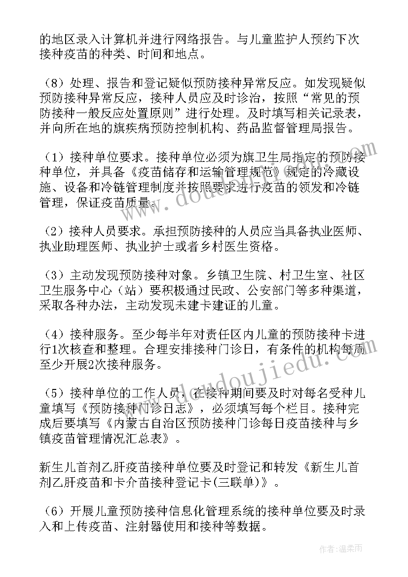 最新预防接种年度工作计划(精选5篇)