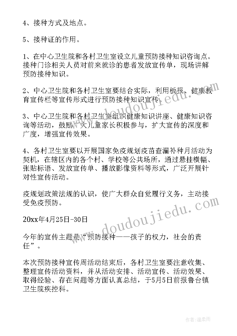 最新预防接种年度工作计划(精选5篇)