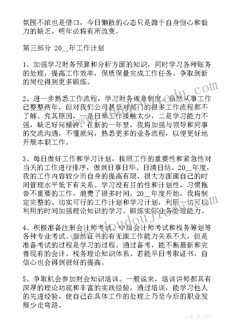 最新财务科室工作总结(通用10篇)