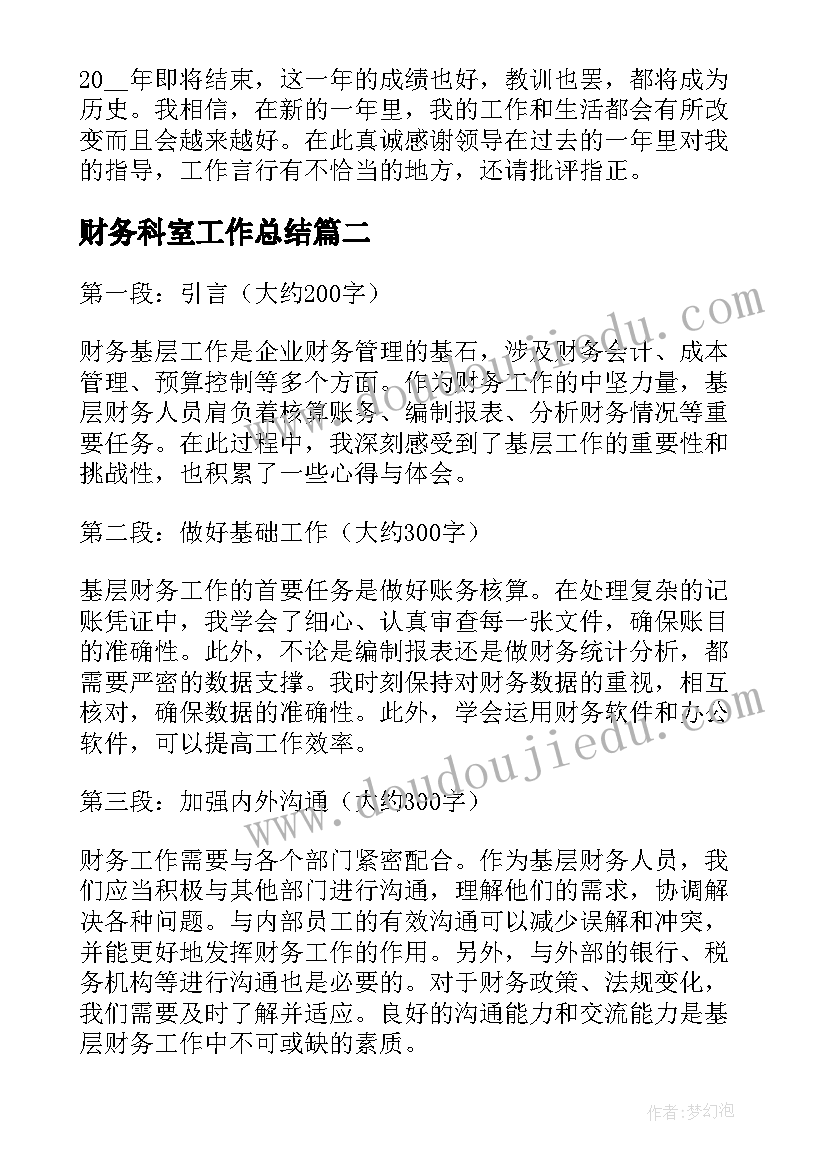 最新财务科室工作总结(通用10篇)