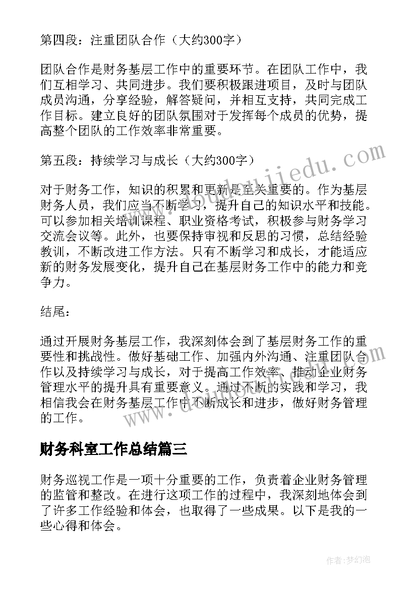 最新财务科室工作总结(通用10篇)