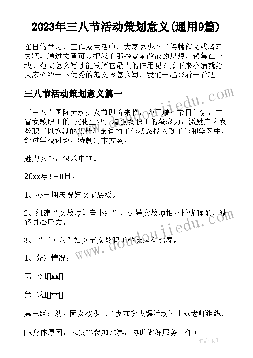 2023年三八节活动策划意义(通用9篇)