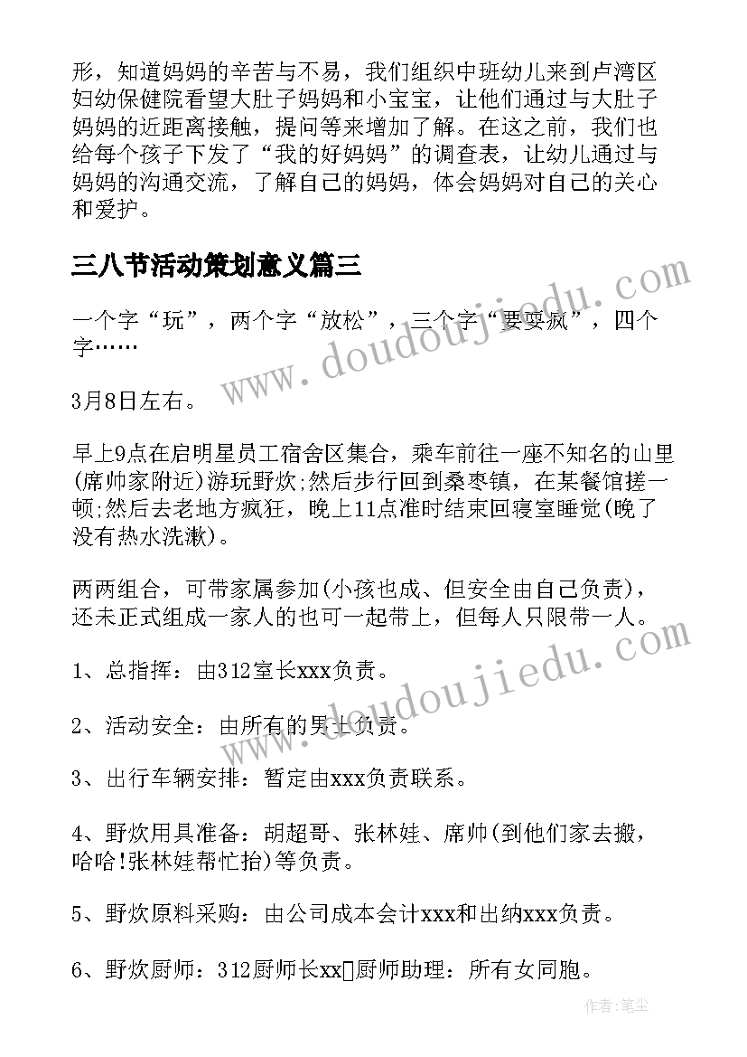 2023年三八节活动策划意义(通用9篇)