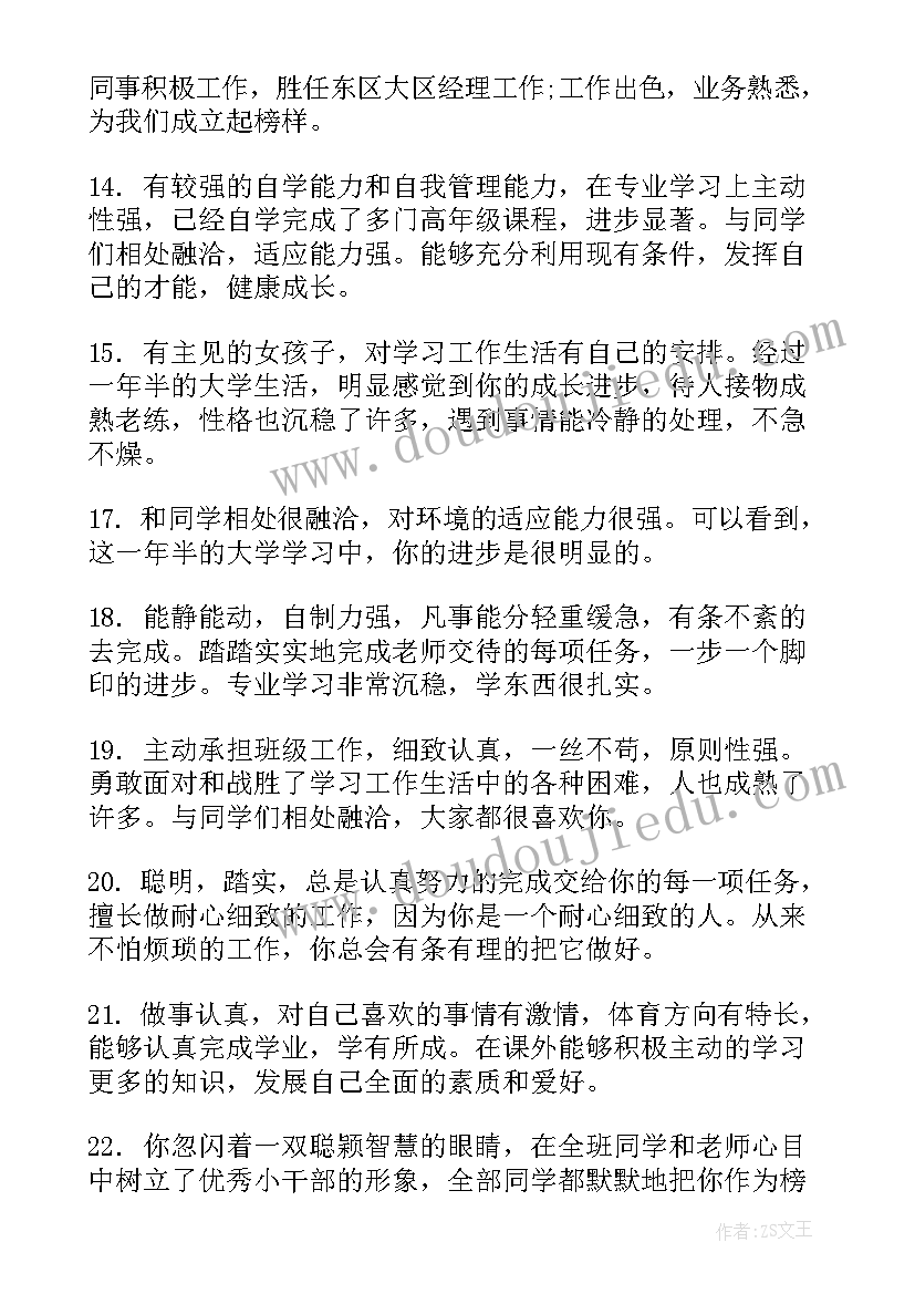 2023年毕业生评语(优秀9篇)