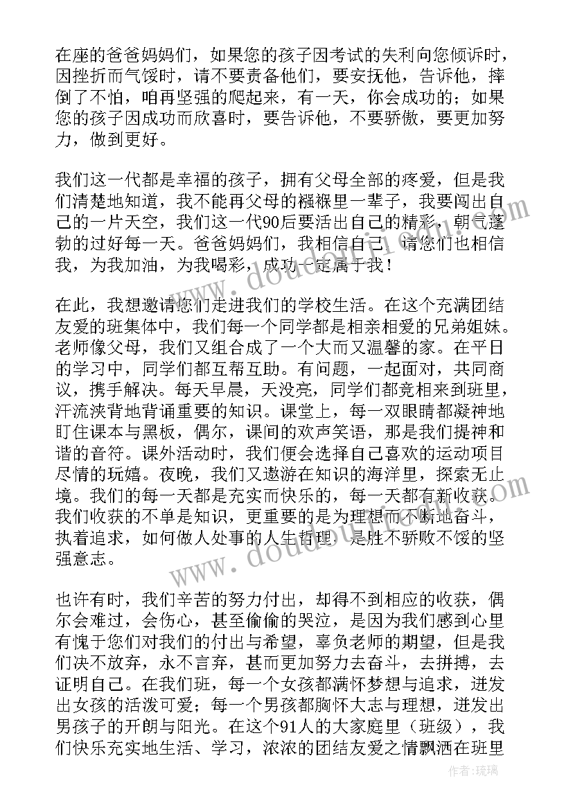 2023年家长会学生代表结束语演讲稿(精选5篇)