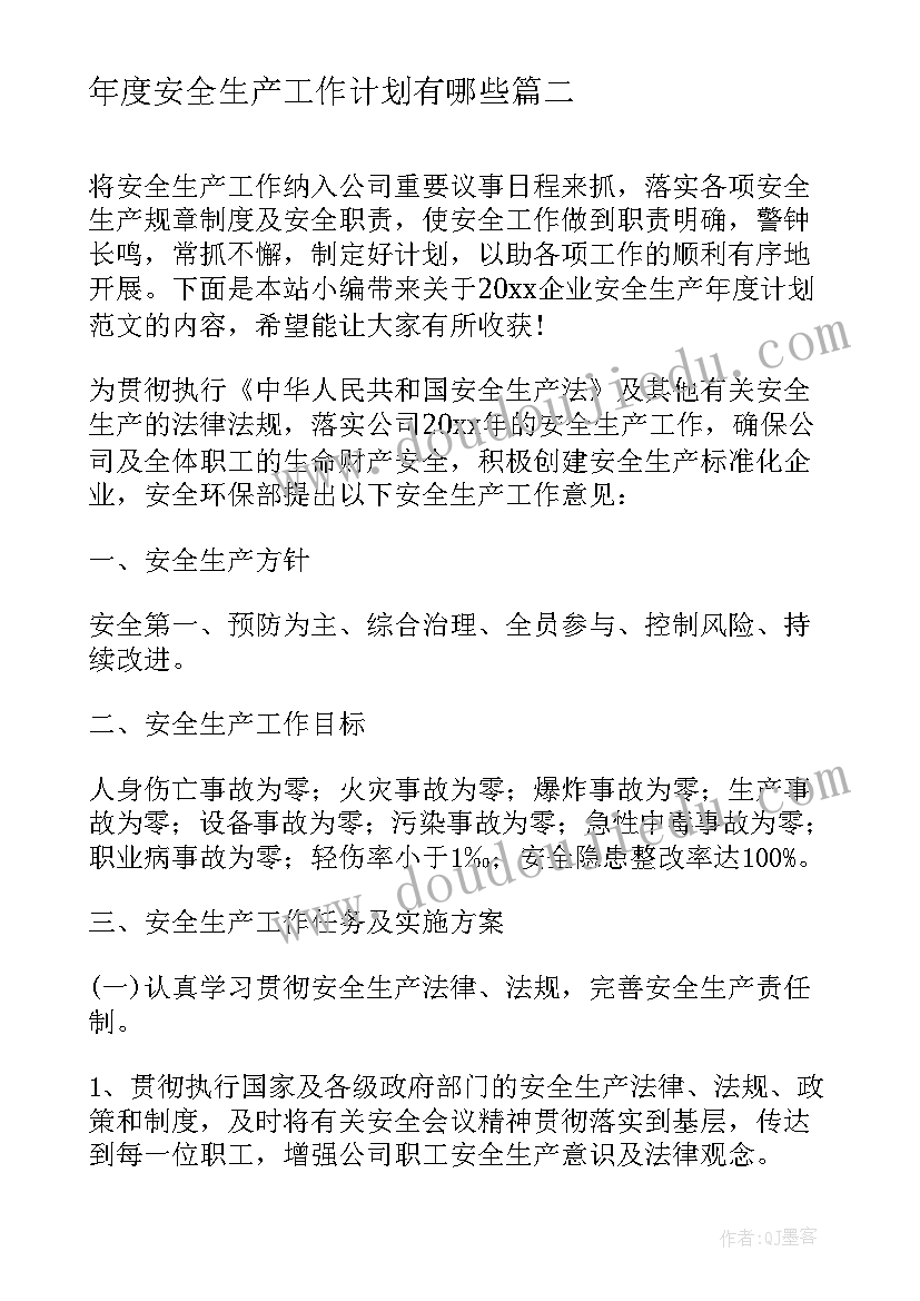 最新年度安全生产工作计划有哪些 社区安全生产年度计划(汇总5篇)