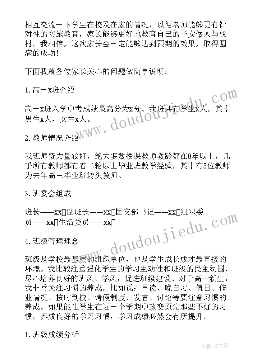 2023年家长会主持人发言稿学生发言双人(通用8篇)