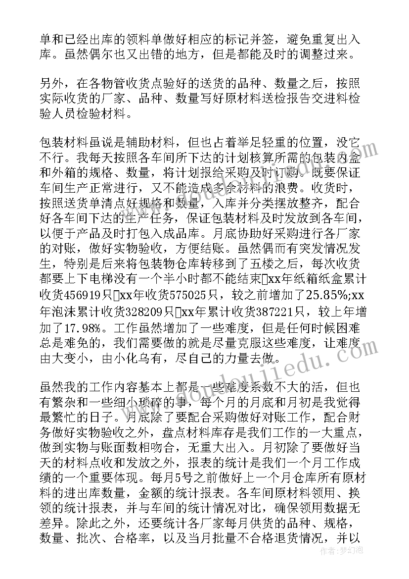 最新仓库管理员个人工作年度总结(精选9篇)