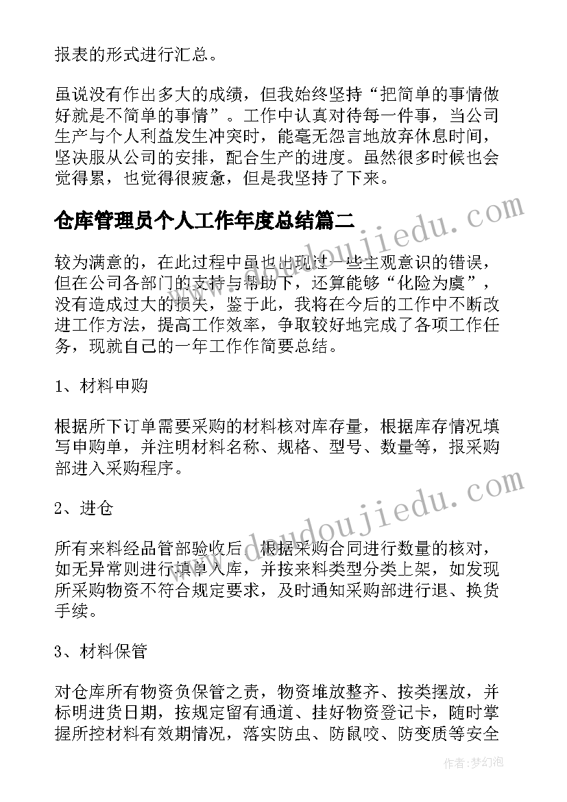 最新仓库管理员个人工作年度总结(精选9篇)