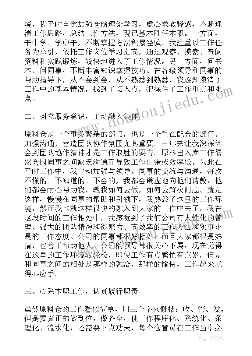 最新仓库管理员个人工作年度总结(精选9篇)