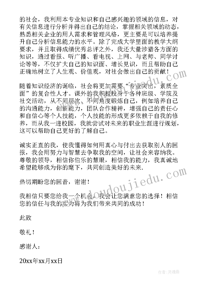 最新大学生求职信英语带翻译(通用9篇)