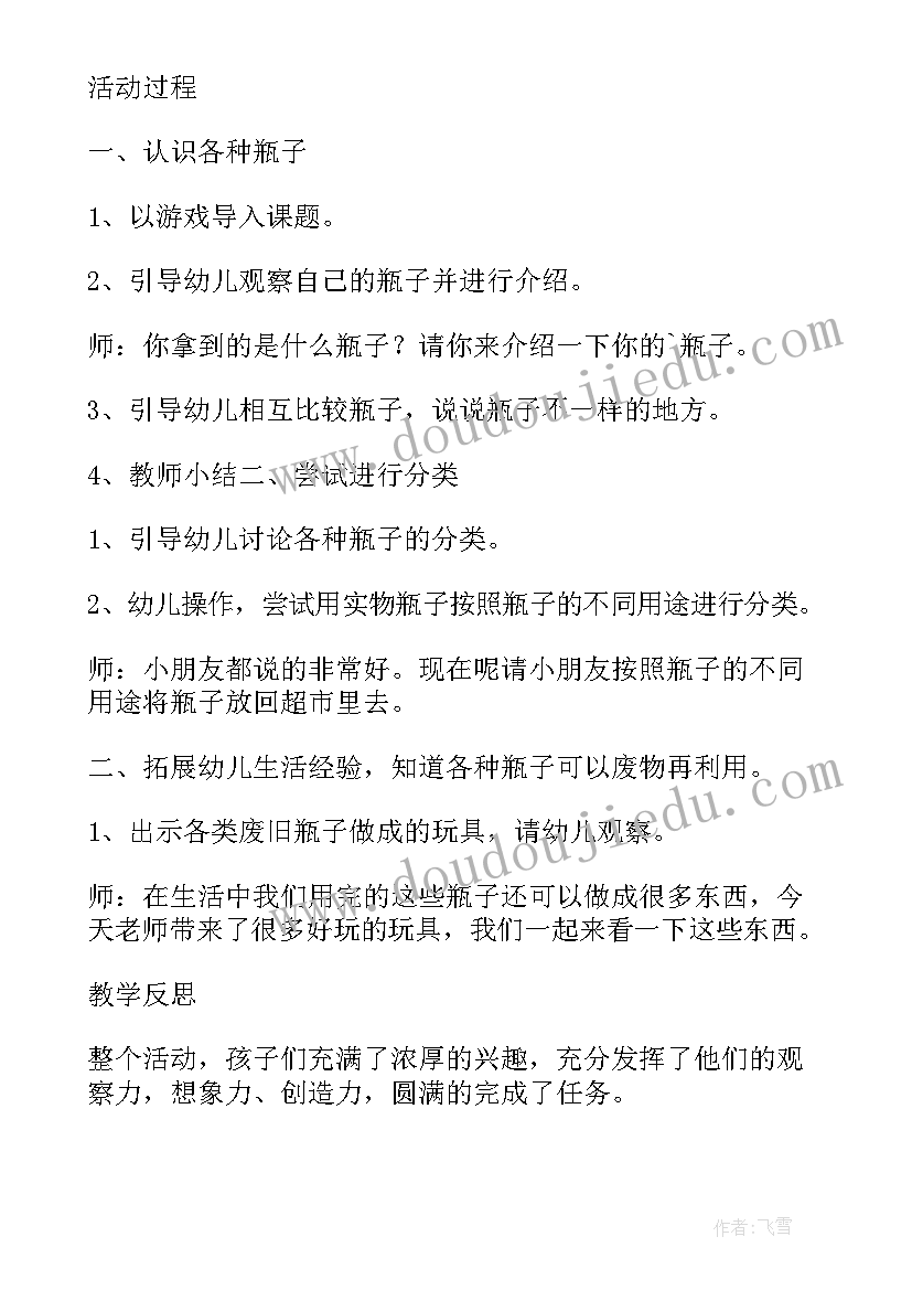 最新快乐的春游教案反思与评价(汇总10篇)