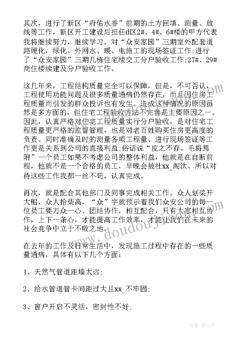 最新施工技术员个人年终总结(通用5篇)