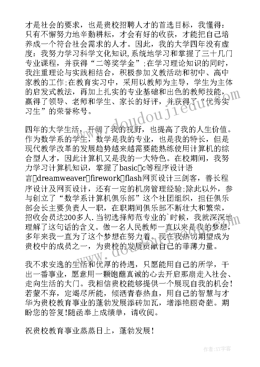 2023年小学数学教师求职信 数学教师求职信(精选6篇)