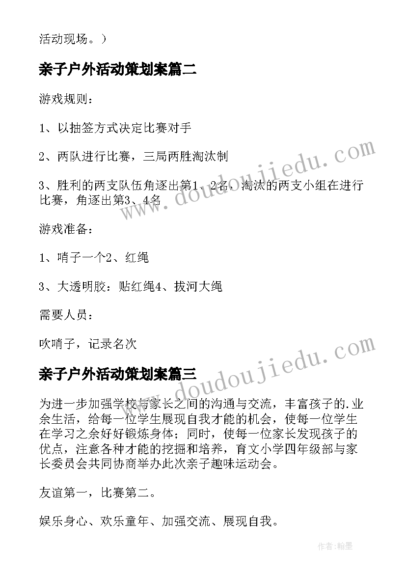 最新亲子户外活动策划案 亲子户外活动方案(通用10篇)