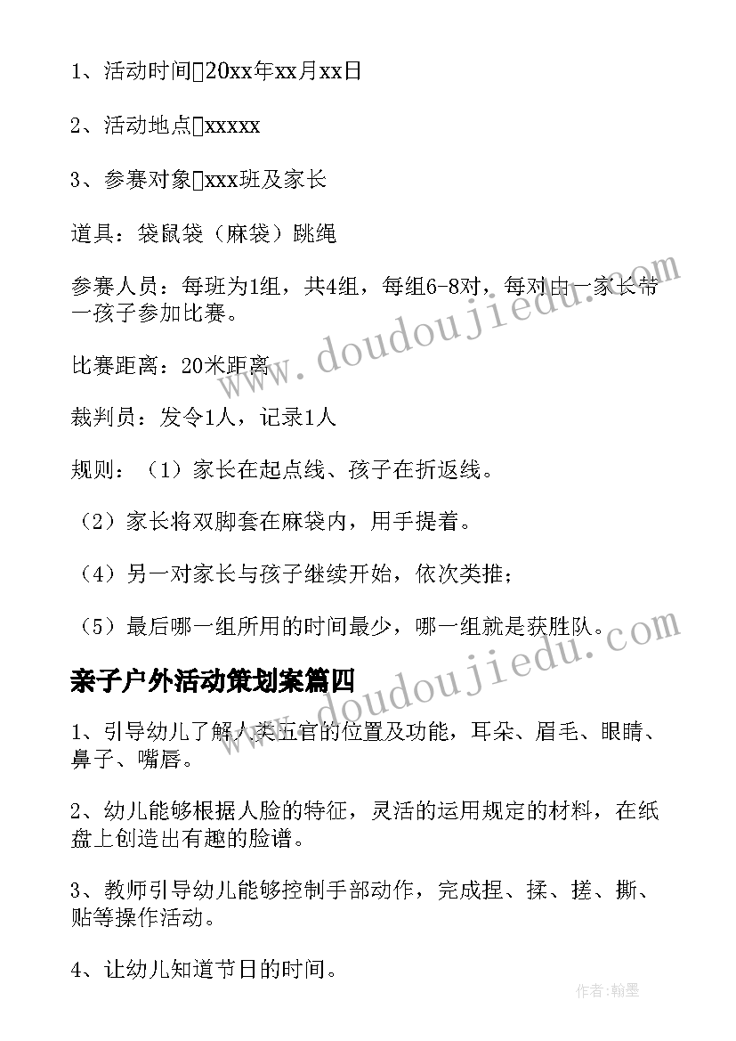 最新亲子户外活动策划案 亲子户外活动方案(通用10篇)