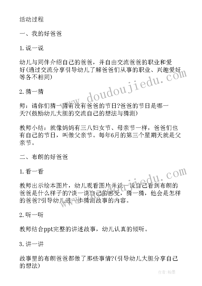 最新亲子户外活动策划案 亲子户外活动方案(通用10篇)