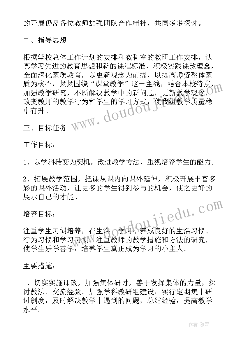 小学综合组教研工作计划上学期 小学综合组教研计划(优质6篇)