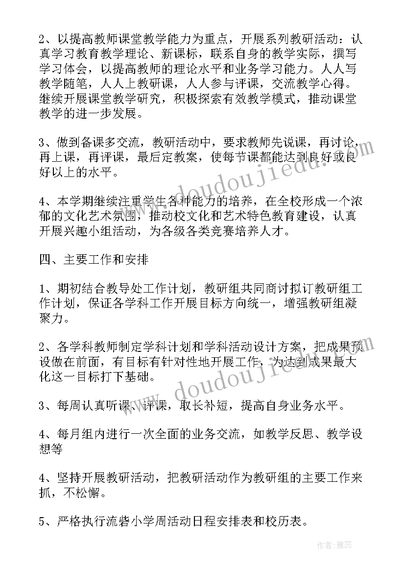 小学综合组教研工作计划上学期 小学综合组教研计划(优质6篇)