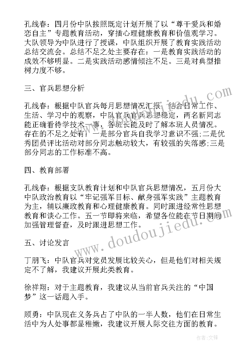 2023年增补支委会委员会议记录 支委会会议记录(实用6篇)