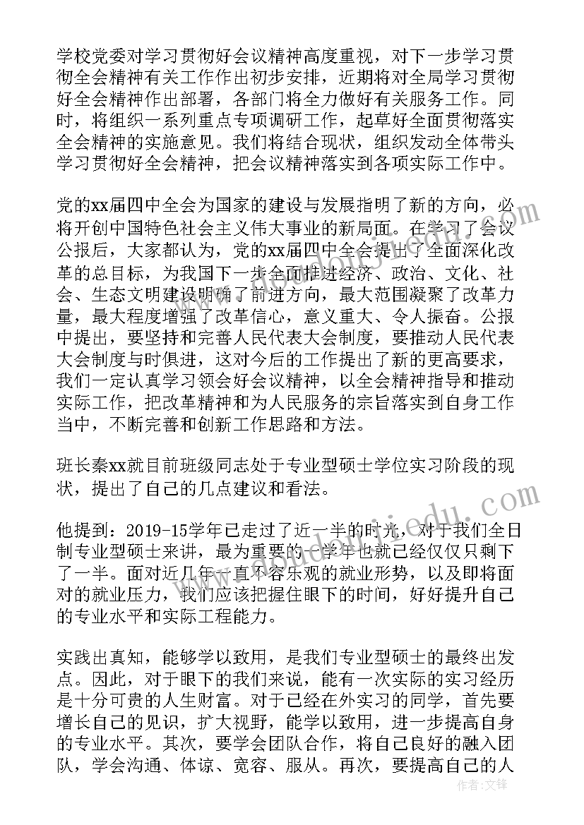 2023年增补支委会委员会议记录 支委会会议记录(实用6篇)