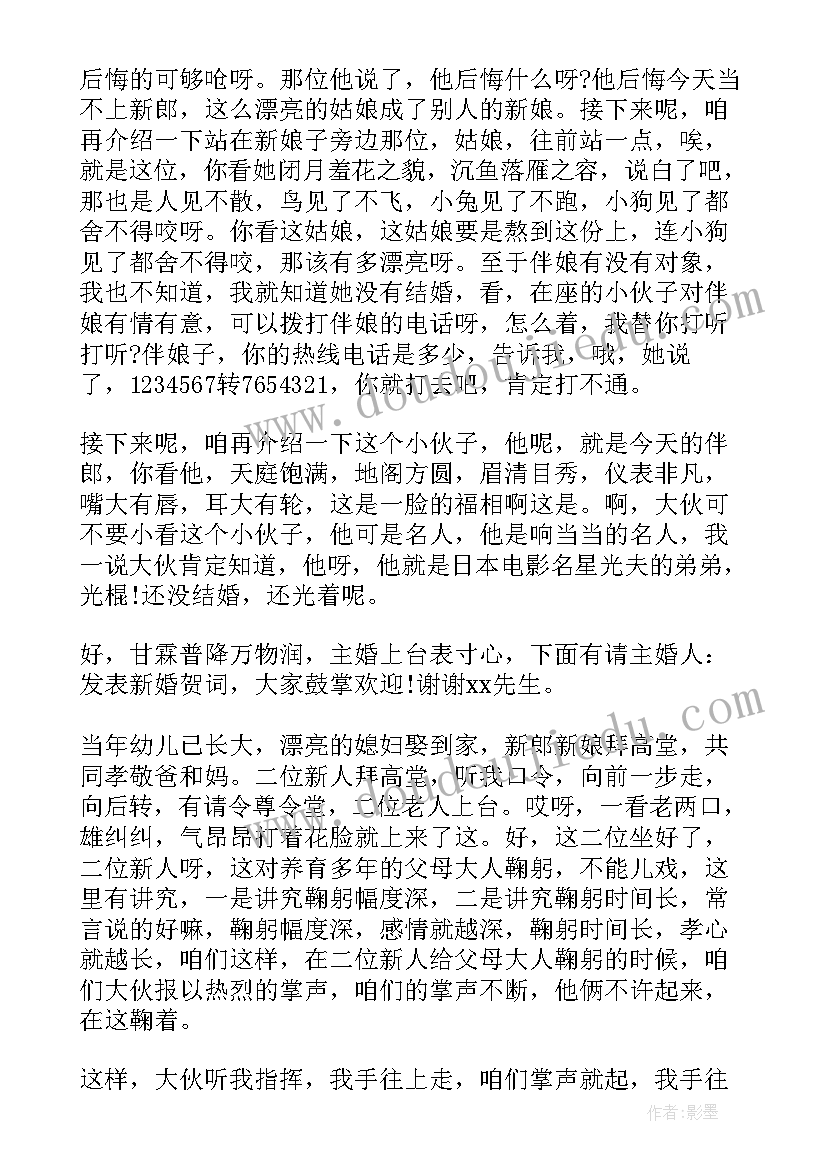 中式婚礼主持词完整版 中式婚礼仪式主持词(模板5篇)