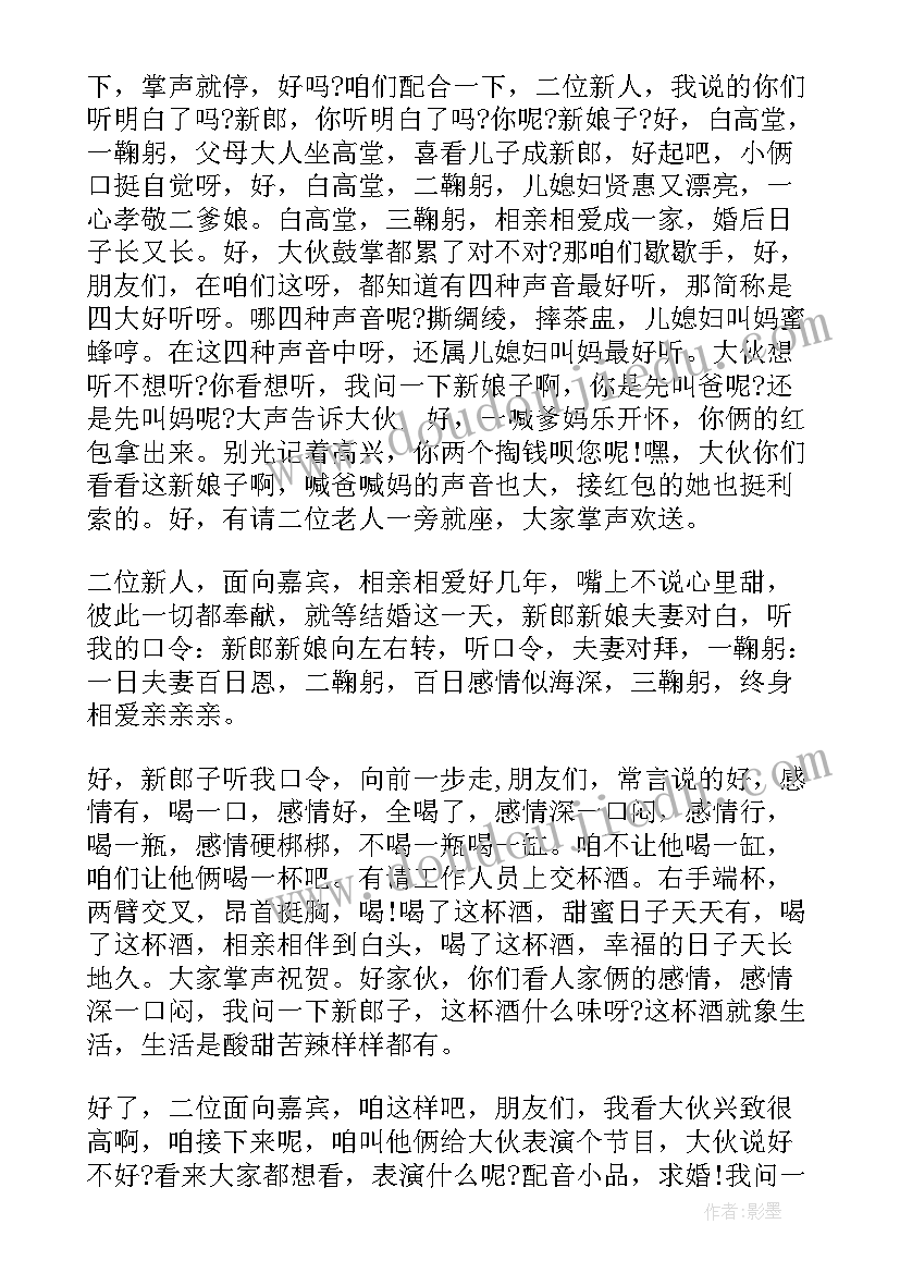 中式婚礼主持词完整版 中式婚礼仪式主持词(模板5篇)