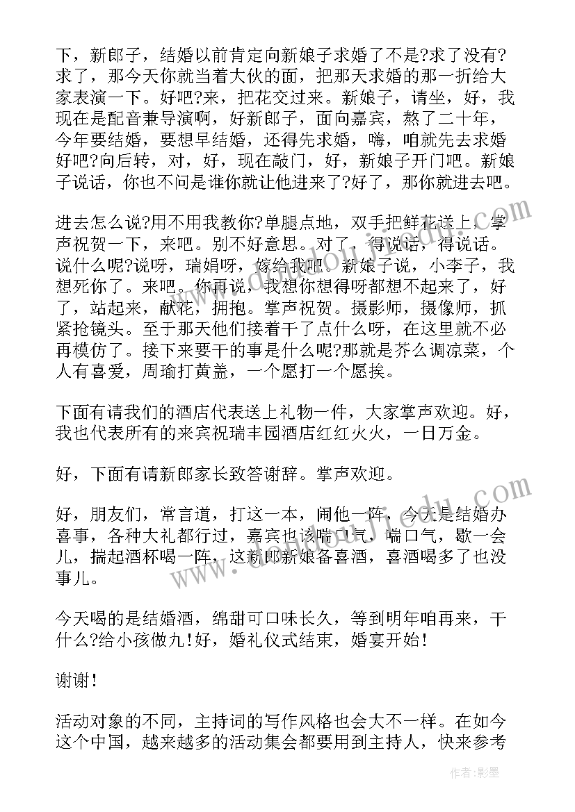 中式婚礼主持词完整版 中式婚礼仪式主持词(模板5篇)